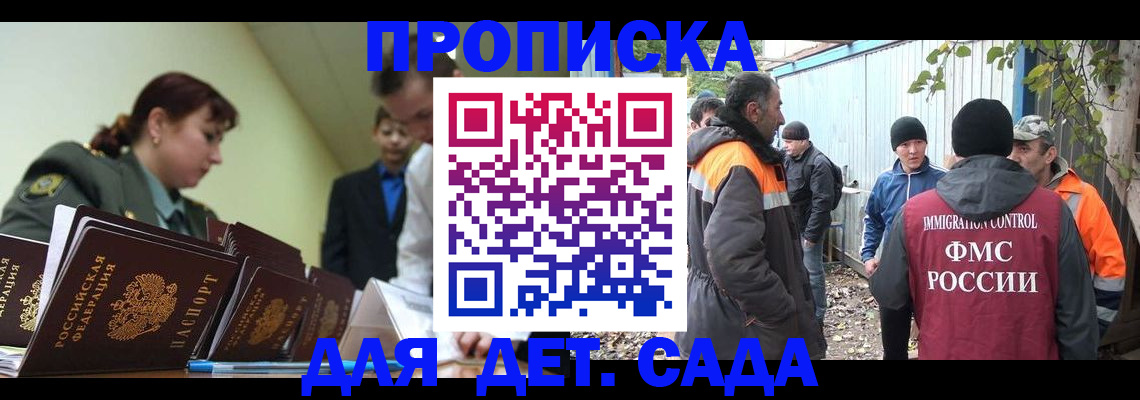 временная прописка в Мичуринске