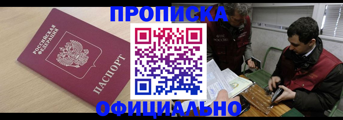прописка для работы в Мичуринске