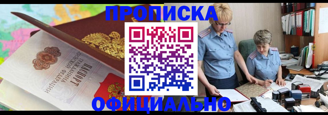 прописка гарантия в Мичуринске
